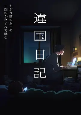 月下狂想